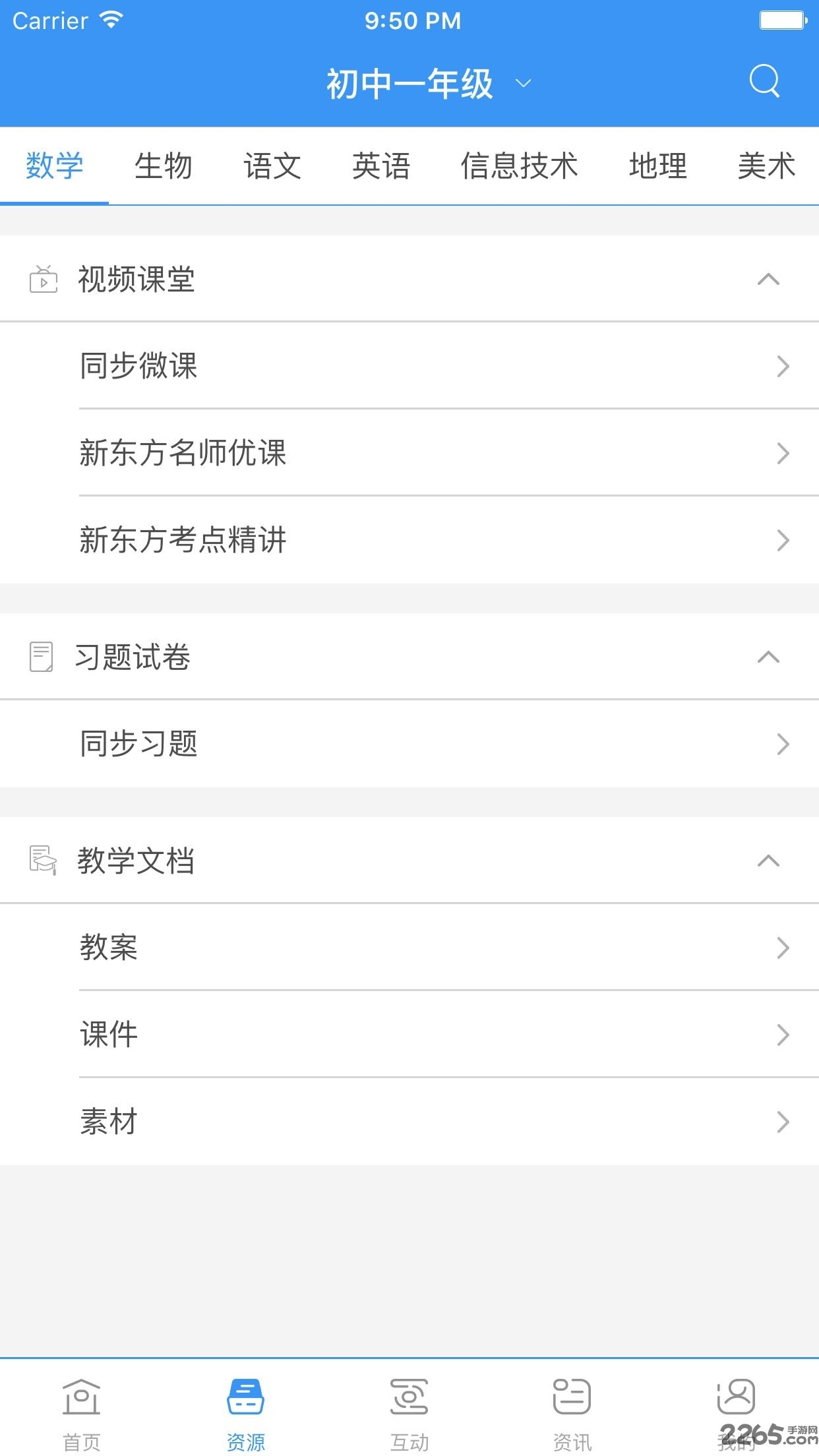 中国移动和教育手机客户端 v3.0.6 安卓官方版 3