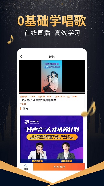 在线学唱歌app v2.0.1 安卓版 3