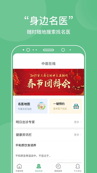 中医在线医院软件 v1.0.8 安卓最新版 1