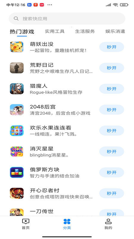 小米快应用中心软件 v1.7.4.0 安卓官方版 0