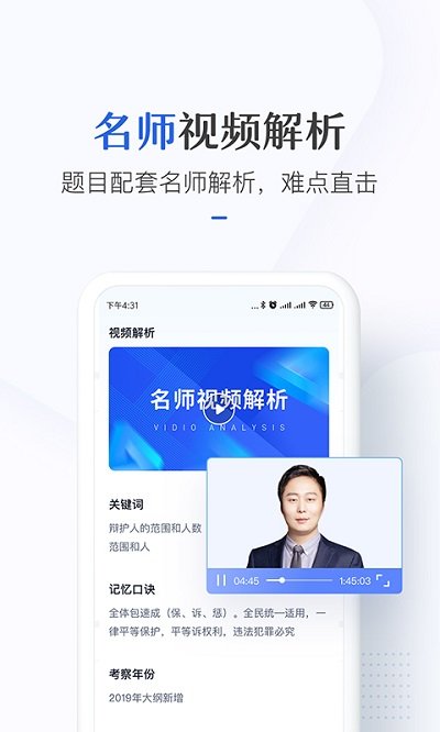 竹马法考官方版 v6.2.1 安卓版 3