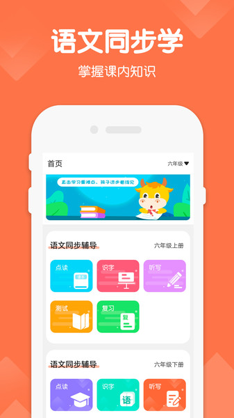 六年级语文下册手机版下载