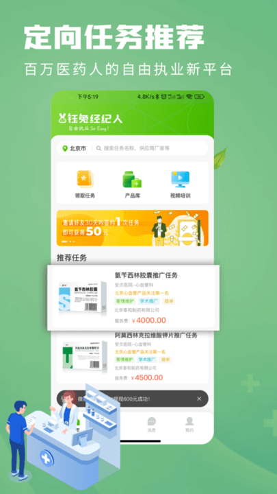 钰兔经纪人软件 v2.3.3 安卓版 0