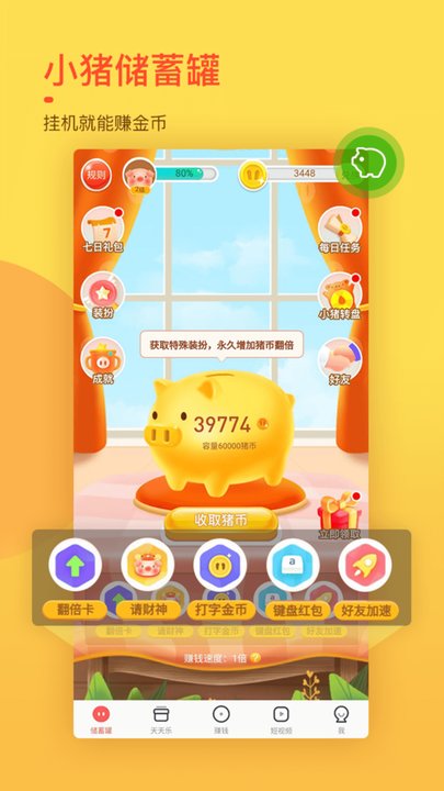 趣键盘极速版红包版 v1.8.7.0 安卓版 3