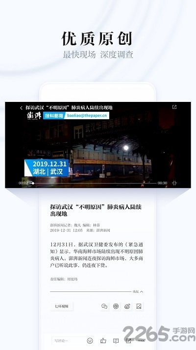 澎湃新闻网客户端 v9.5.2 安卓最新版 1