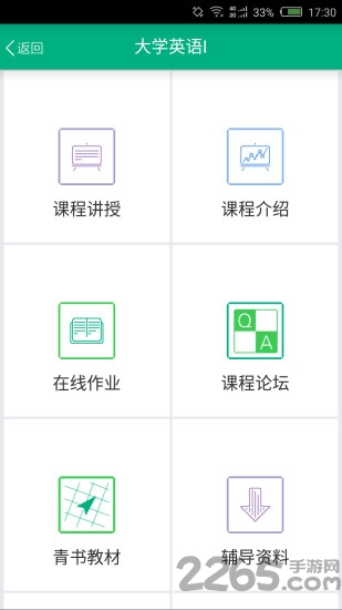网上农大app v21.10.0 安卓版 1