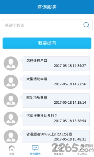 烟台公安手机app v2.1.0 安卓版 1