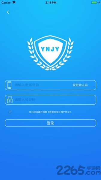 ynjy安全云客户端