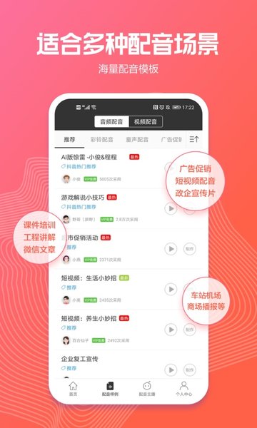 讯飞配音老版本 v2.3.10 安卓版 3