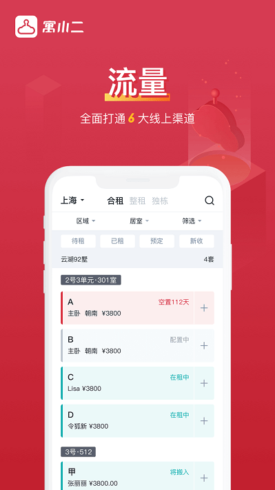 寓小二app最新版 v9.2.7 安卓官方版 3