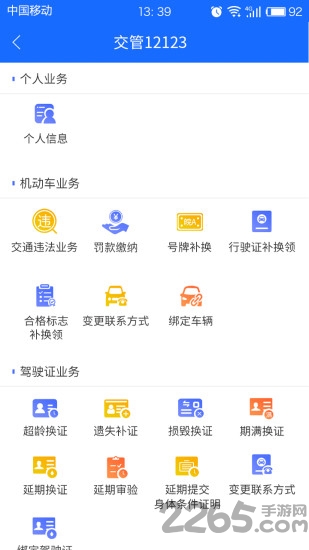 皖警便民服务e网通app v2.4.9 安卓版 1