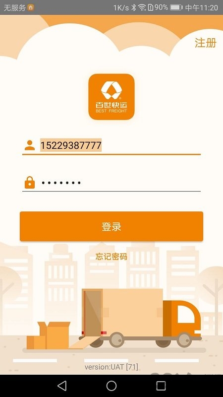 掌上威武百世快运管理系统app v9.7 安卓最新版 0