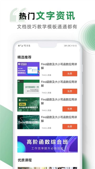 excel手机版app v4.2.7 安卓版 3