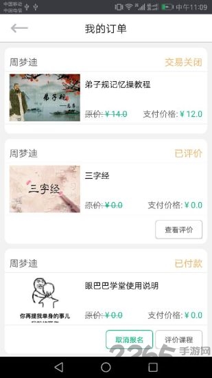 眼巴巴学堂手机版 v1.1.12 安卓版 1