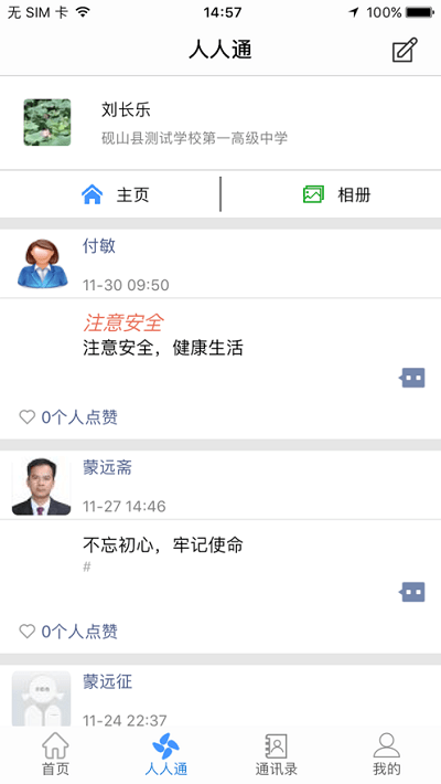 文山智慧教育云平台手机版 v2.6 安卓版 0