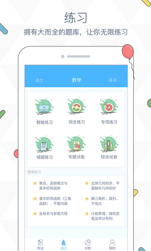 会课老师版app