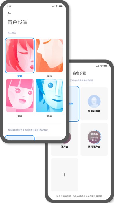 小爱同学3.0内测版下载