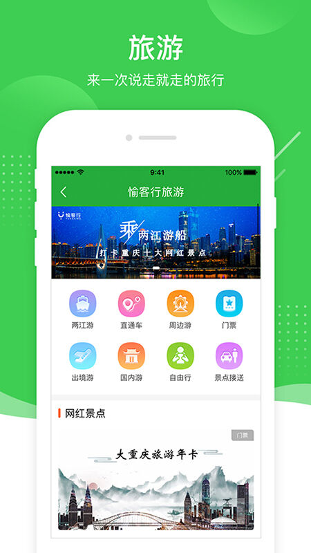 渝客行app v3.6.3 安卓版 1