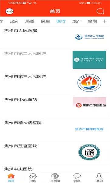 山阳论坛焦作虚拟社区手机版 v2.0.2 安卓版 3