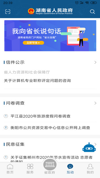 湖南政务服务网app v3.0.40 安卓版 2