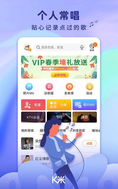 k米手机点歌app v5.5.3 官方安卓最新版本 0