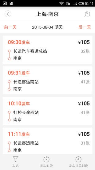 手机列车极品时刻表12306 v9.2.1 官方安卓版 0
