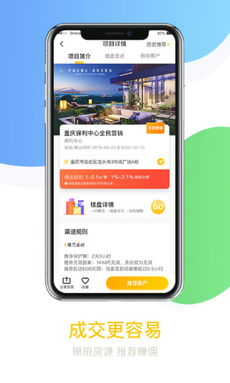 悦家经纪云手机版 v2.0.1 安卓版 3