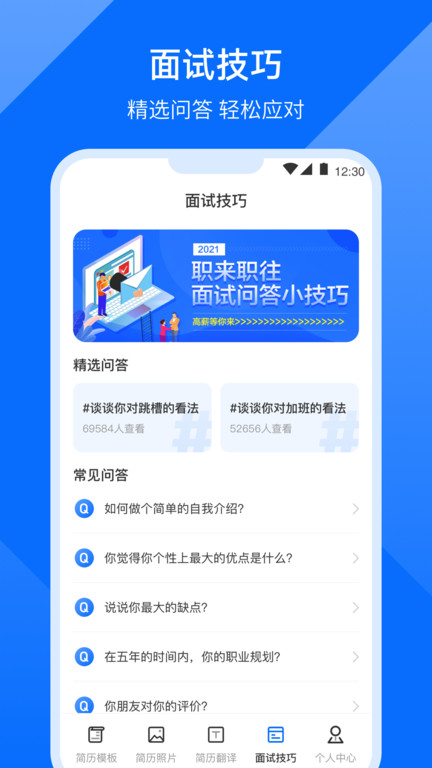 求职简历模版2021 v3.0.0 安卓版 2