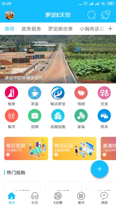 罗定e天空官方版 v3.3.15 安卓版 3