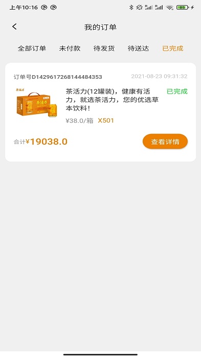 茶活力经销系统软件 v1.0.1 安卓版 2