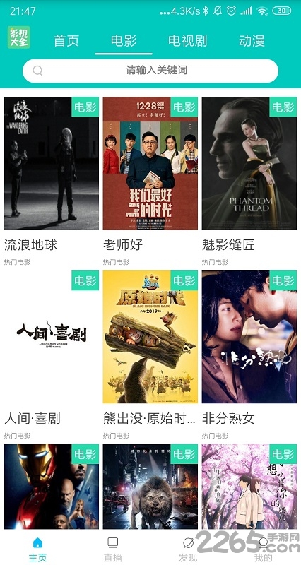 超级云影视大全播放器官方版 v13.9001 安卓最新版 5