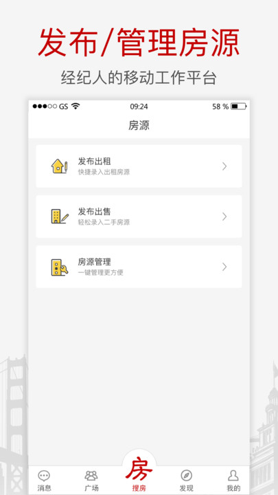 搜房网经纪人软件 v2.5.8 安卓版 3