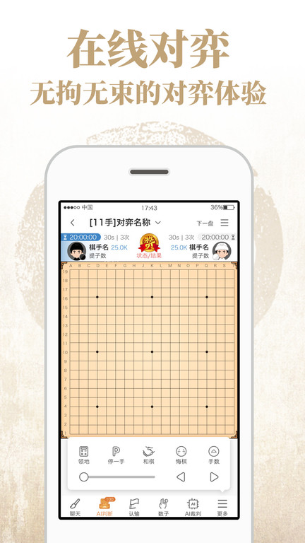 弈客围棋下载手机版最新版