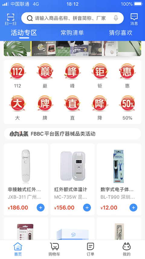 九州通医药交易平台 v1.77.5 官方安卓版 3