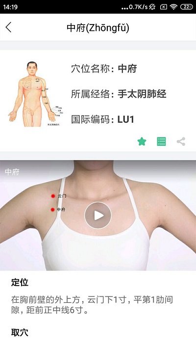 灸大夫app绿色版(经络穴位图解) v6.3.1 安卓版 1