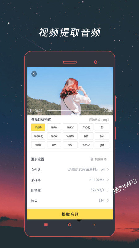视频格式转换器手机版 v4.1.42 安卓版 2