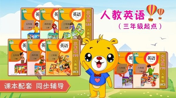 人教pep小学英语官方版 v3.6.42 安卓版 0