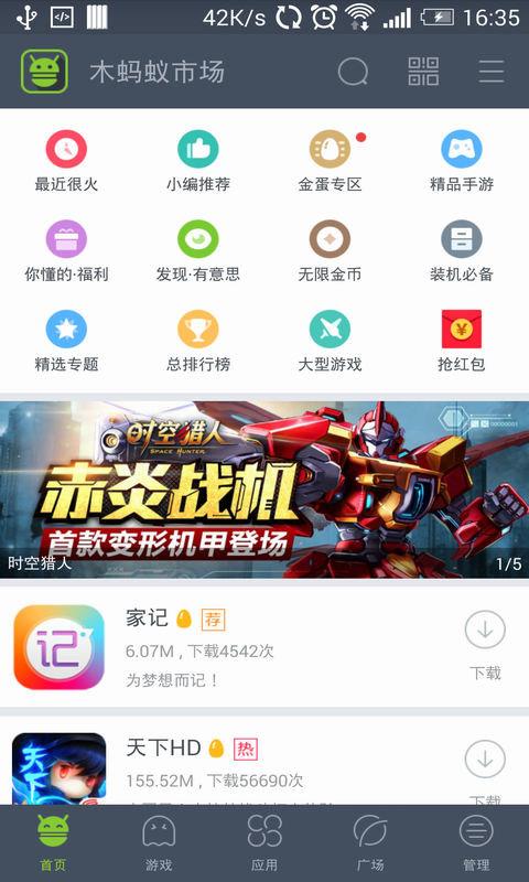 木蚂蚁破解论坛手机端 v4.4.0 安卓版 4