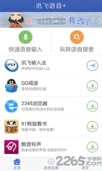 科大讯飞语音引擎官方下载