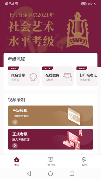 上音考级2023官方版(改名小艺帮考级) v1.3.0 安卓版 1