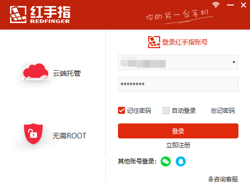 红手指电脑版下载