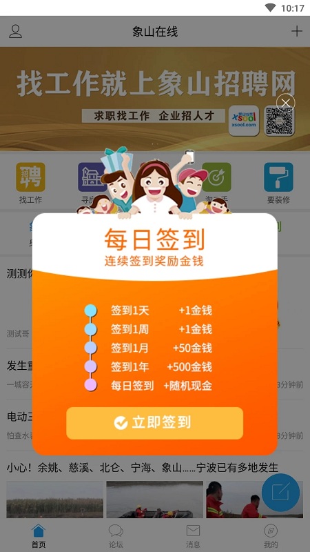 象山在线官方版 v6.0.0 安卓版 2
