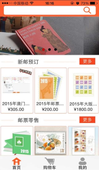 中国集邮网上营业厅app v1.2.9 官方安卓版 3