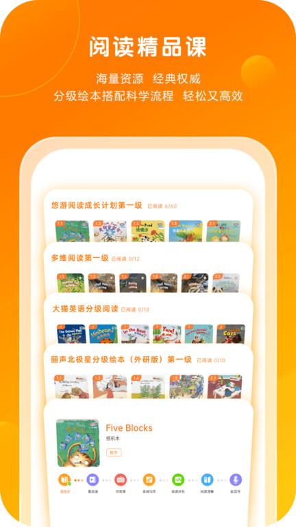 外研通点读笔官方版 v4.3.20 安卓版 1