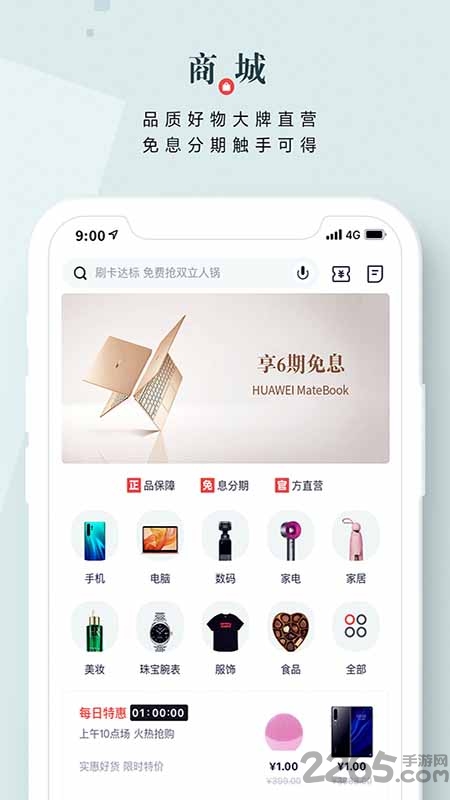 掌上生活招商银行app v9.0.2 官方安卓手机版 1