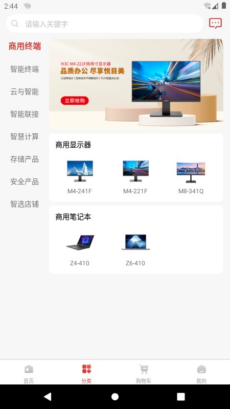 h3c商城app v1.0.7 安卓版 1