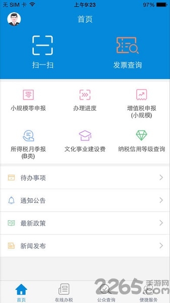 陇税通官方安卓下载