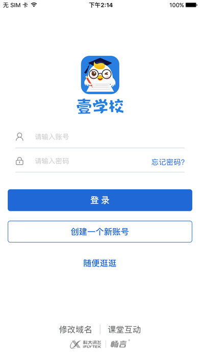 壹学校作业平台学生端 v3.7 安卓最新版 2