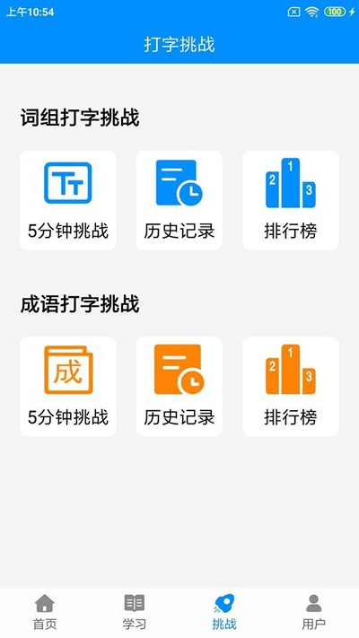 拼音打字练习软件 v3.6 安卓版 0