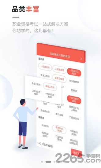 中业网校客户端 v2.6.9 安卓版 0